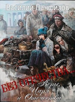 Книга Б Отечества… (СИ)